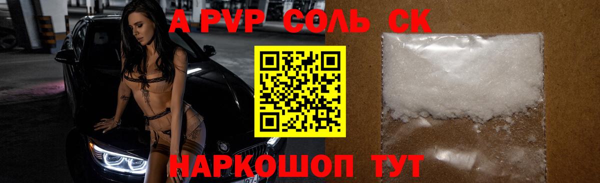 A-PVP крисы CK Йошкар-Ола