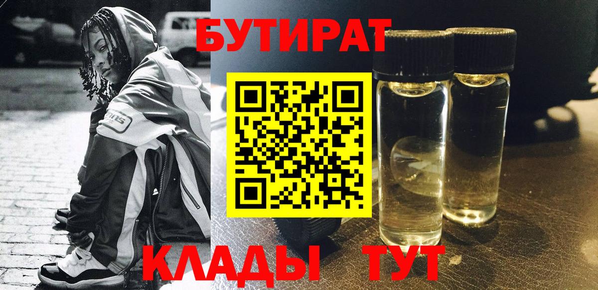 Бутират BDO 33%  Йошкар-Ола 