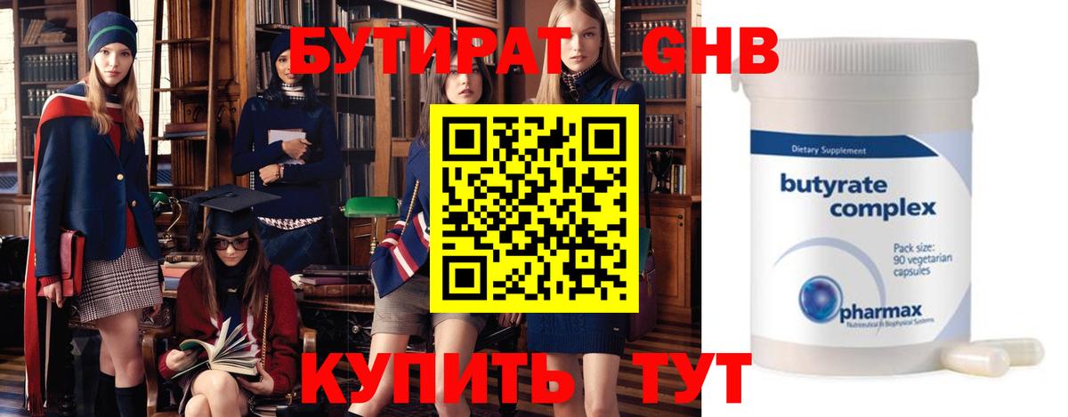 Бутират буратино Йошкар-Ола