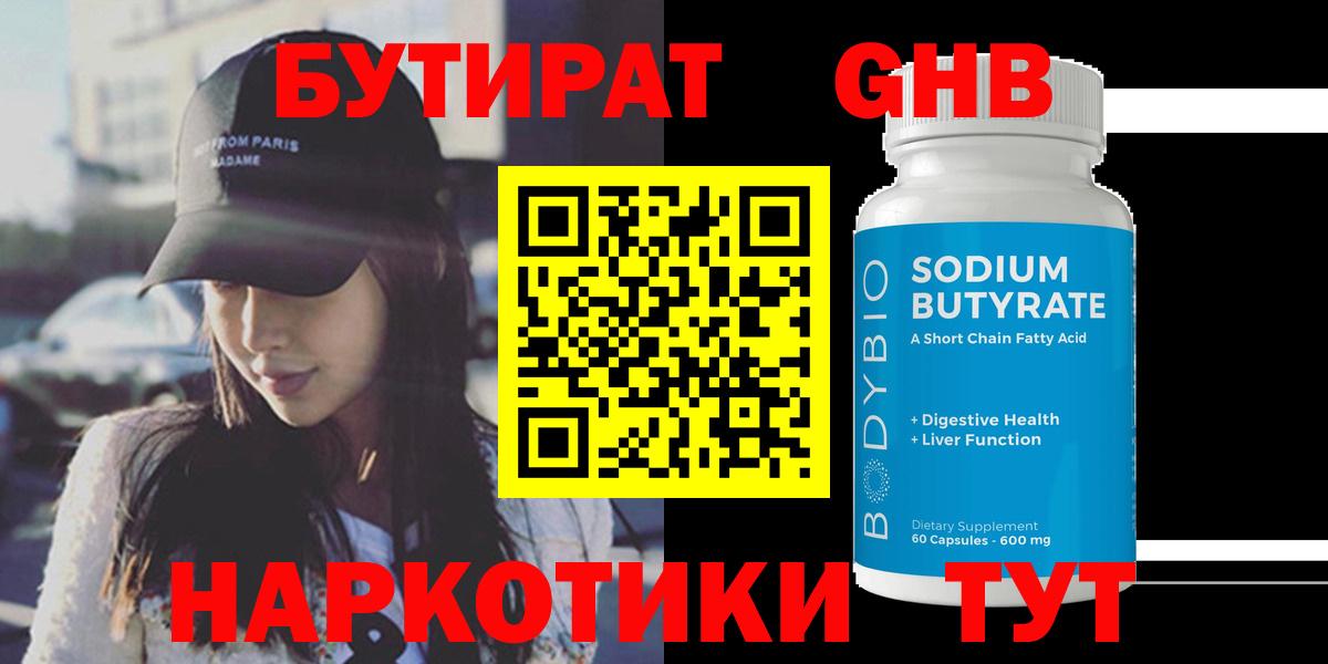 Йошкар-Ола  БУТИРАТ бутандиол  Бутират  Вход с VPN 