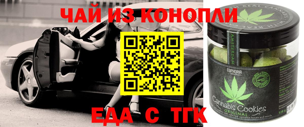 Еда ТГК марихуана  Вход с VPN  Йошкар-Ола 
