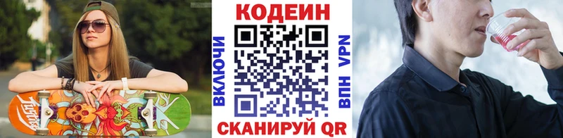 Кодеин напиток Lean (лин)  Йошкар-Ола 
