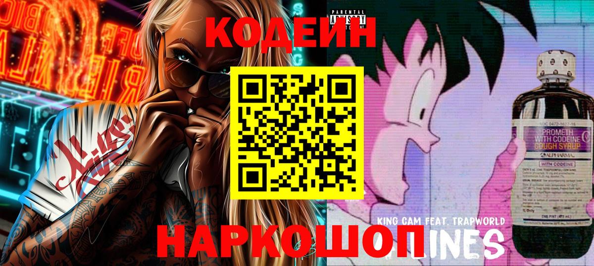 Codein Purple Drank Йошкар-Ола