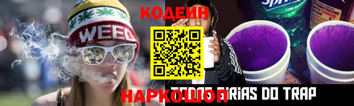 Кодеиновый сироп Lean Purple Drank Йошкар-Ола