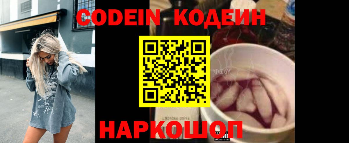 Йошкар-Ола  Кодеин Purple Drank  Кодеиновый сироп Lean Purple Drank  Вход с VPN 