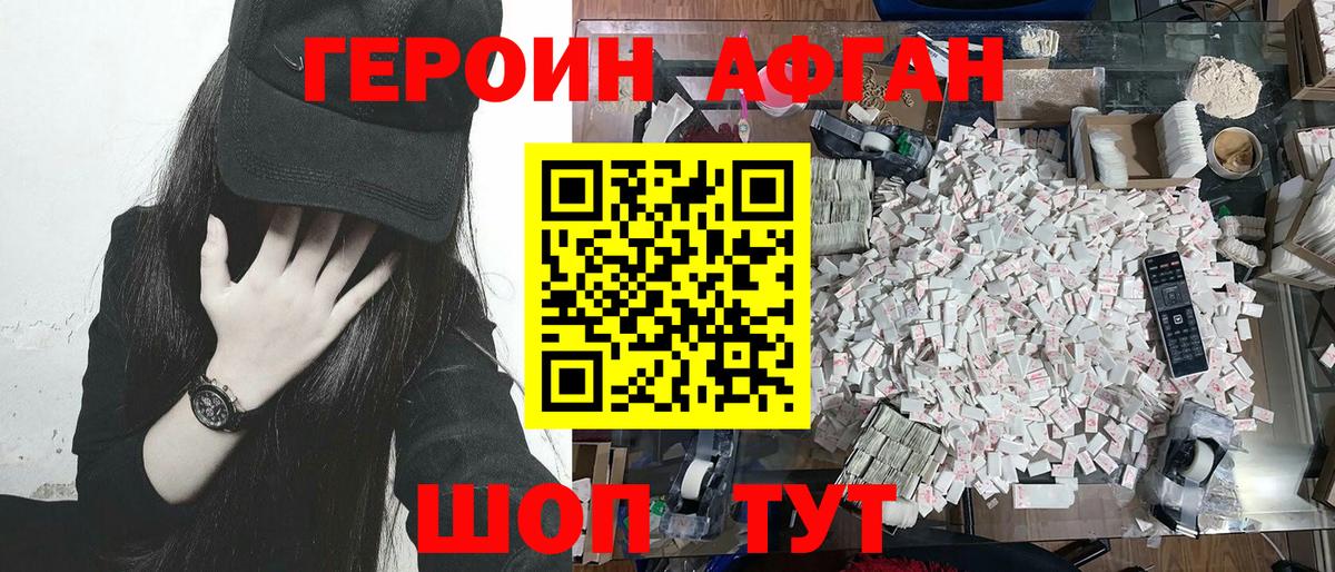 Героин белый Йошкар-Ола