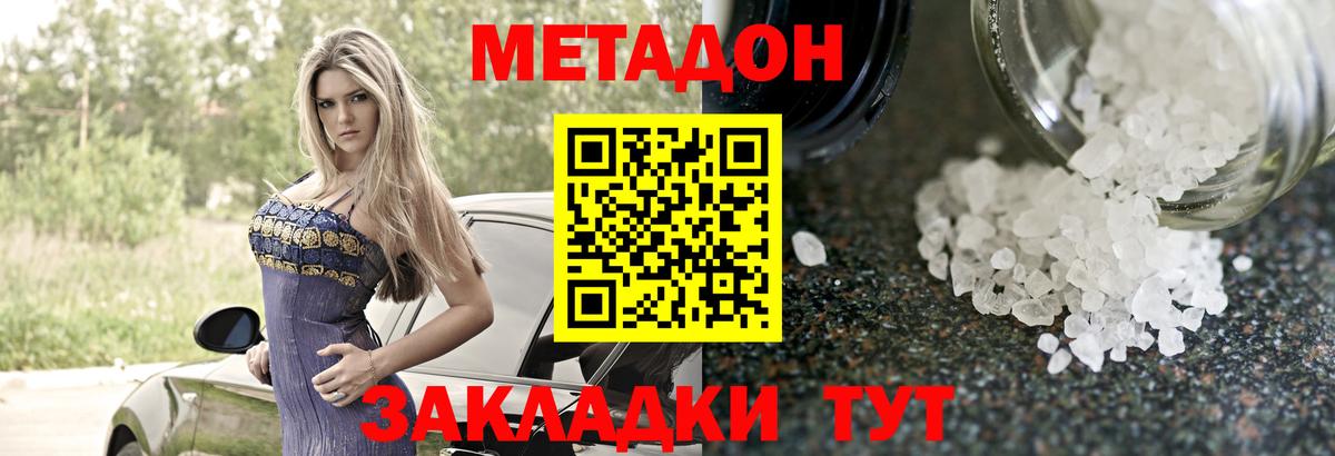 МЕТАДОН кристалл  Вход с VPN  Йошкар-Ола 