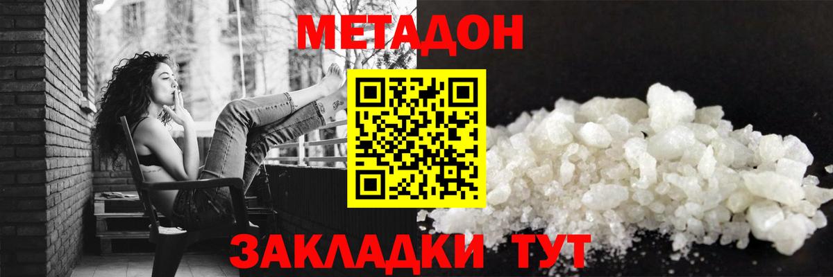 Метадон белоснежный Йошкар-Ола